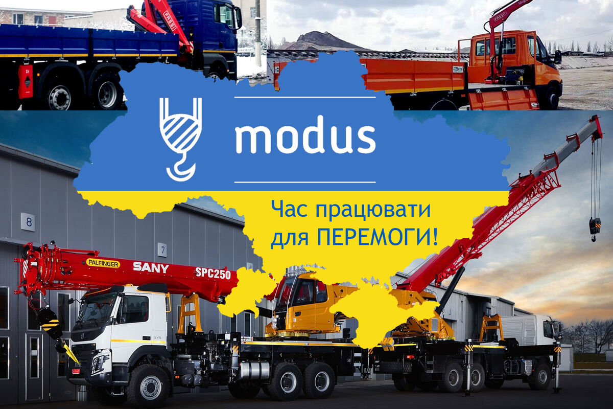 МПП Модус відновлює виробництво автокранів та спецтранспорту